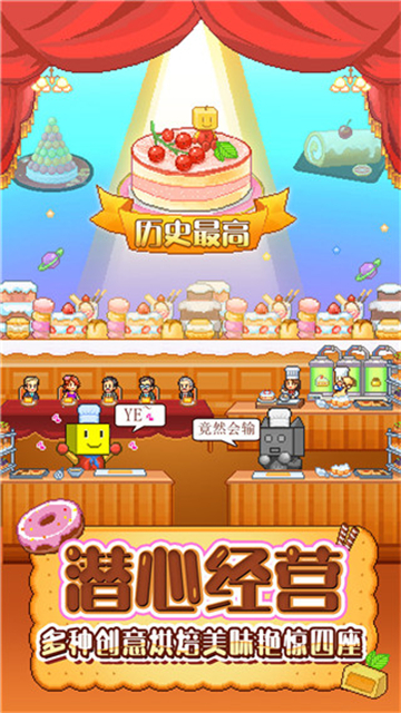 创意蛋糕店安卓