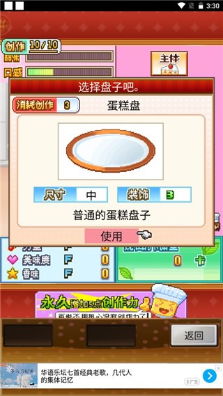 创意蛋糕店安卓