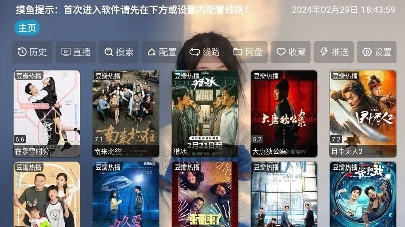 摸鱼影视仓电视盒子版