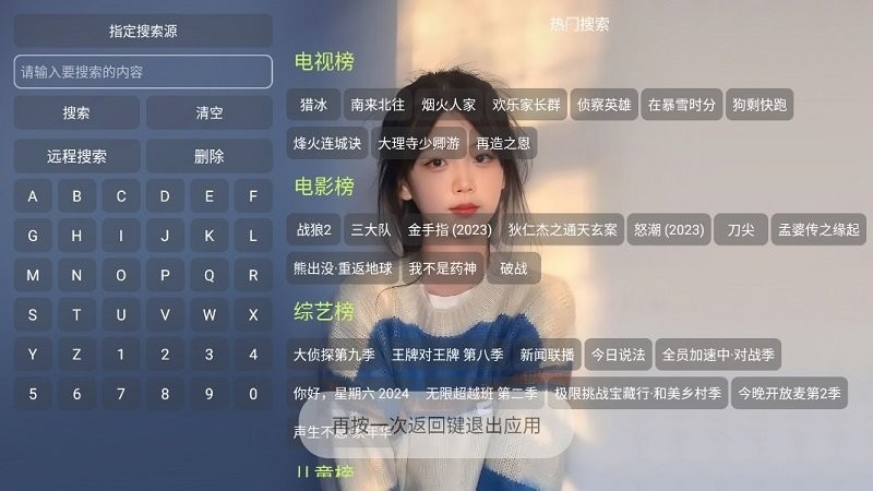 摸鱼影视仓电视盒子版