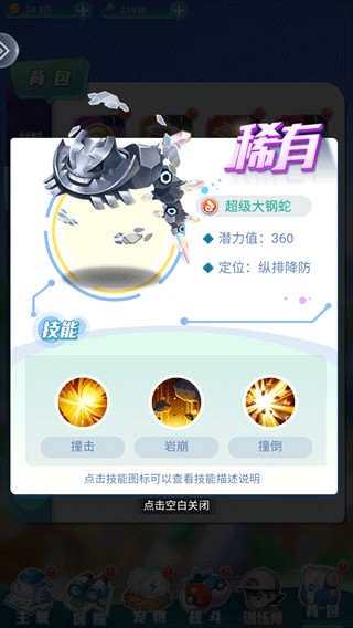 精灵训练师