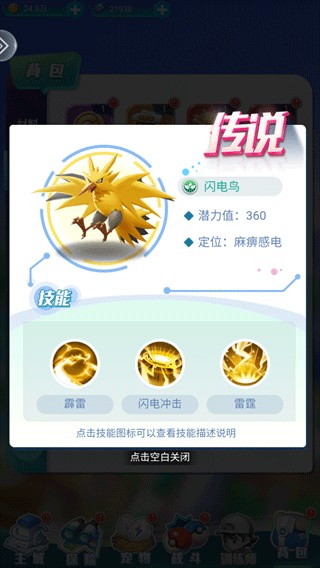 精灵训练师