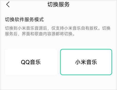 小米音乐国际版