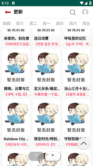 贝勒漫画无广告