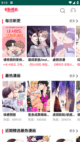 贝勒漫画无广告