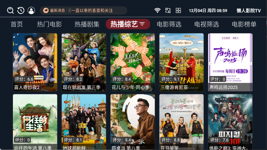 懒人影院
