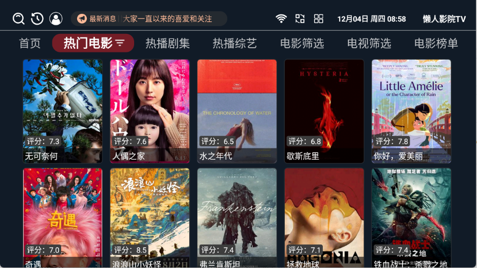 懒人影院
