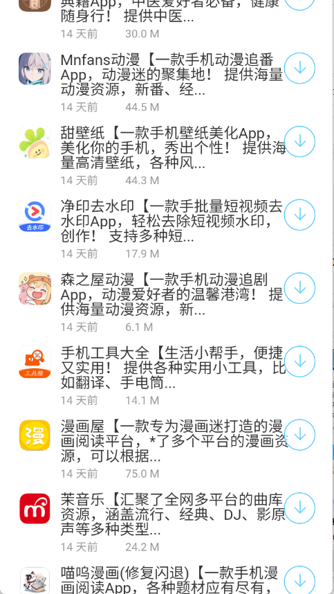 泼猴软件库最新版