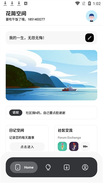 花简空间免费截图2