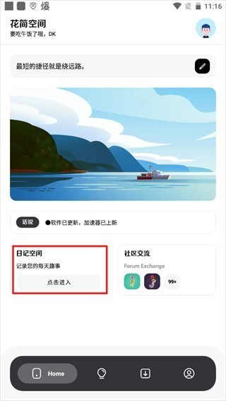 花简空间免费