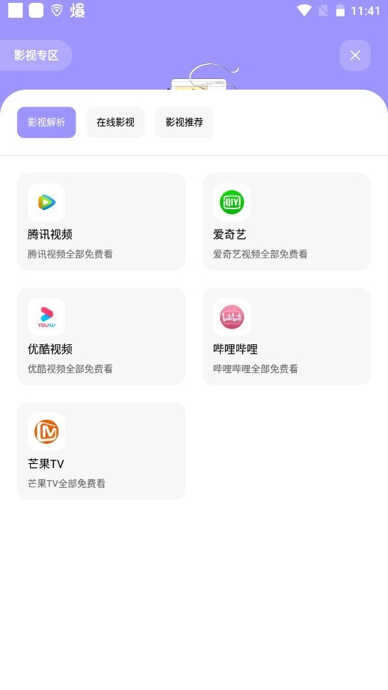 花简空间免费