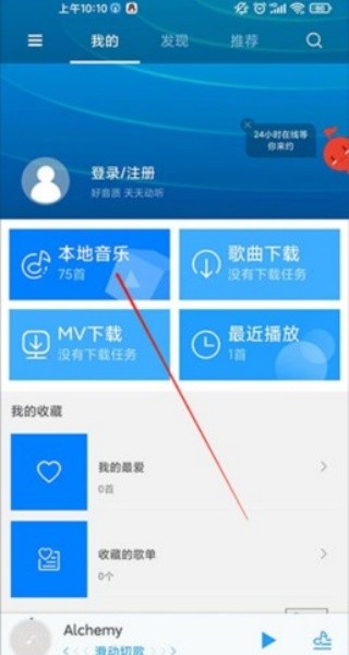 天天动听官网版
