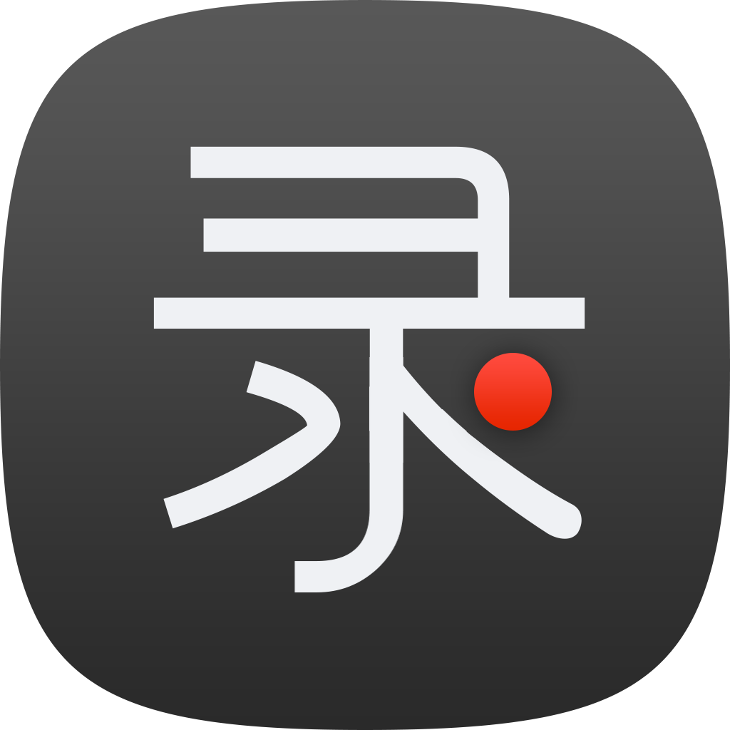 录大咖