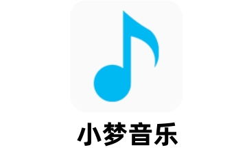 音乐软件
