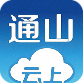 云上通山