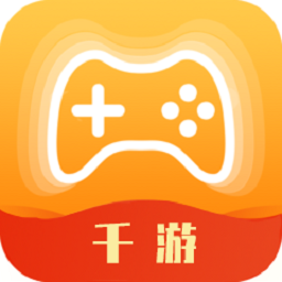 千游游戏盒正版