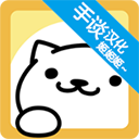 猫咪后院原版