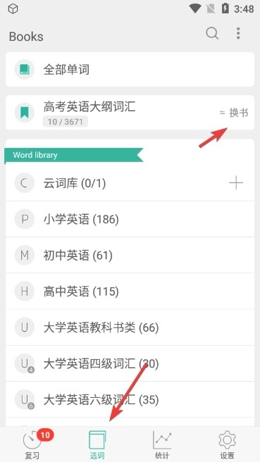 墨墨背单词