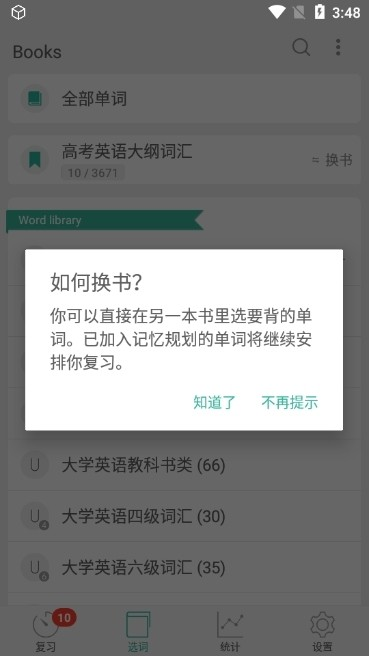 墨墨背单词