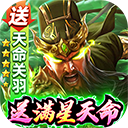 攻城三国0.1折版