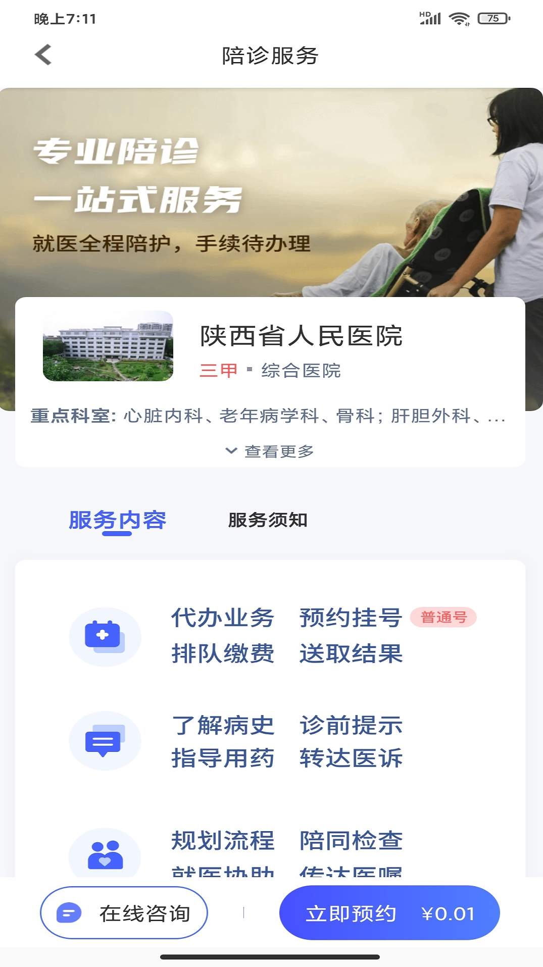 优享陪诊
