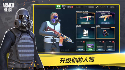 武装掠夺中文版
