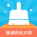 唯速优化大师app手机版