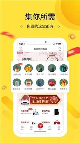 集需购乐采app