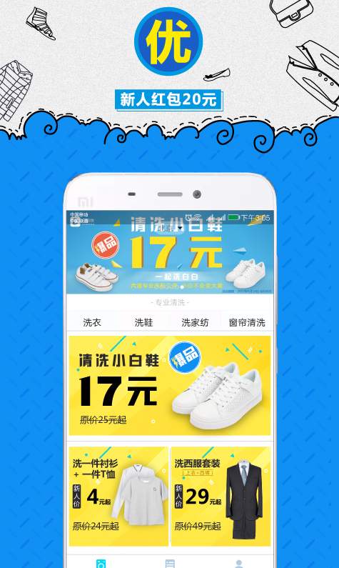 e袋洗app
