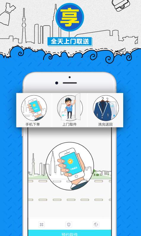e袋洗app