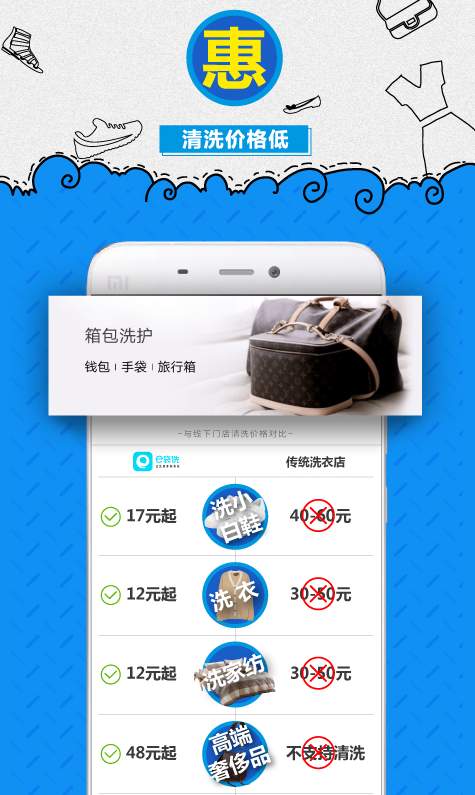 e袋洗app